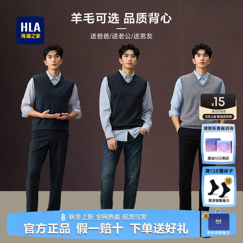 HLA/海澜之家秋冬含羊毛针织背心
