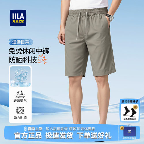 HLA/海澜之家POWER YOUNG系列休闲中裤26春夏新防晒五分裤男