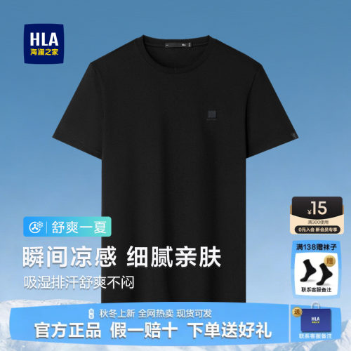 海澜之家中华龙凉感短袖T恤男