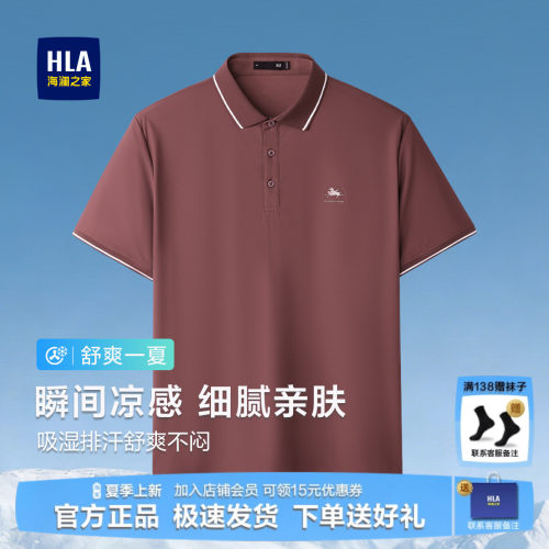 海澜之家马年贺岁凉感POLO衫男