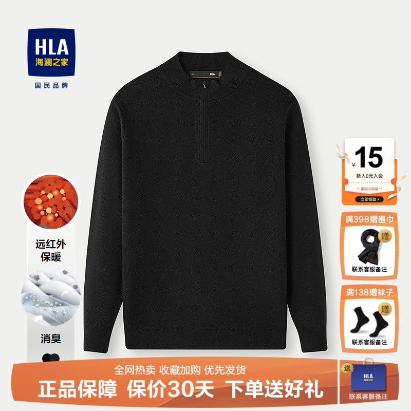 HLA/海澜之家含羊毛长袖针织衫男