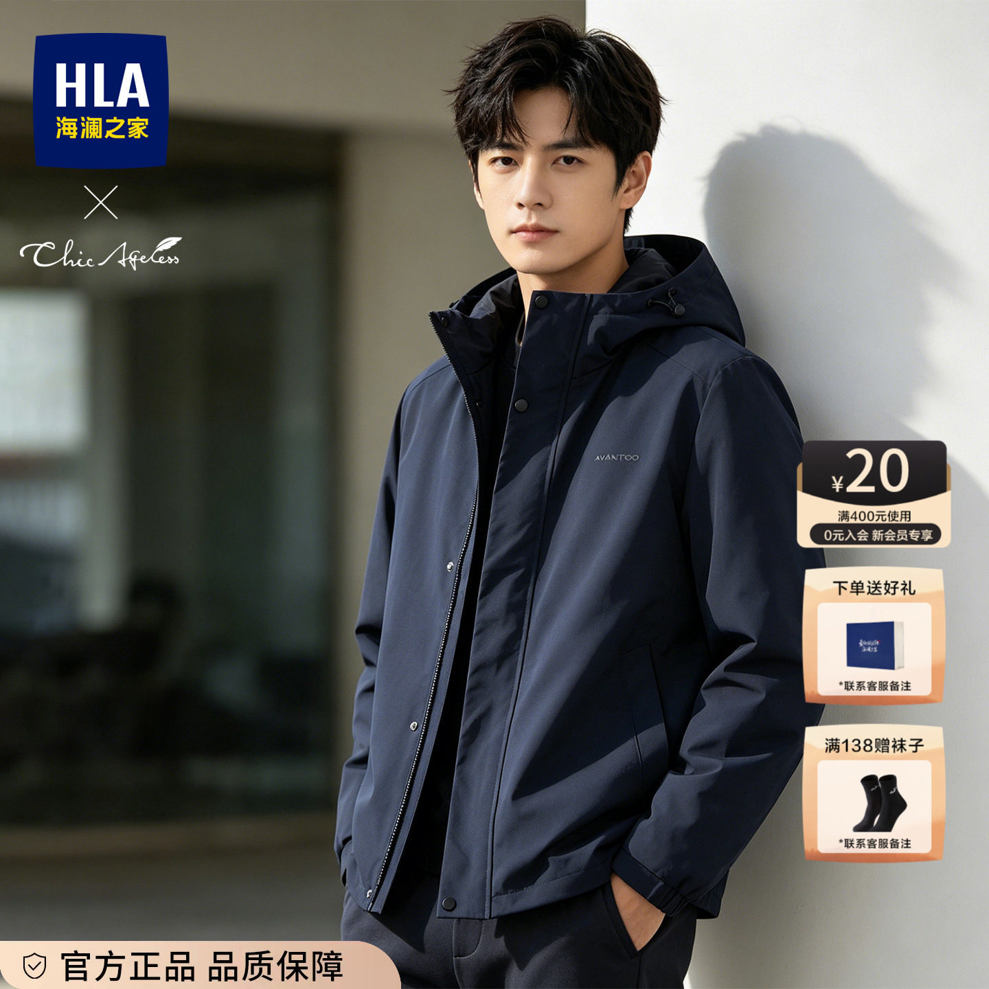 HLA/海澜之家轻商务三防夹克男士26秋季新款抽绳连帽保暖防风外套