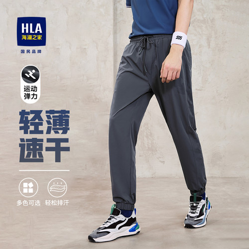 HLA/海澜之家运动休闲裤速干卫裤