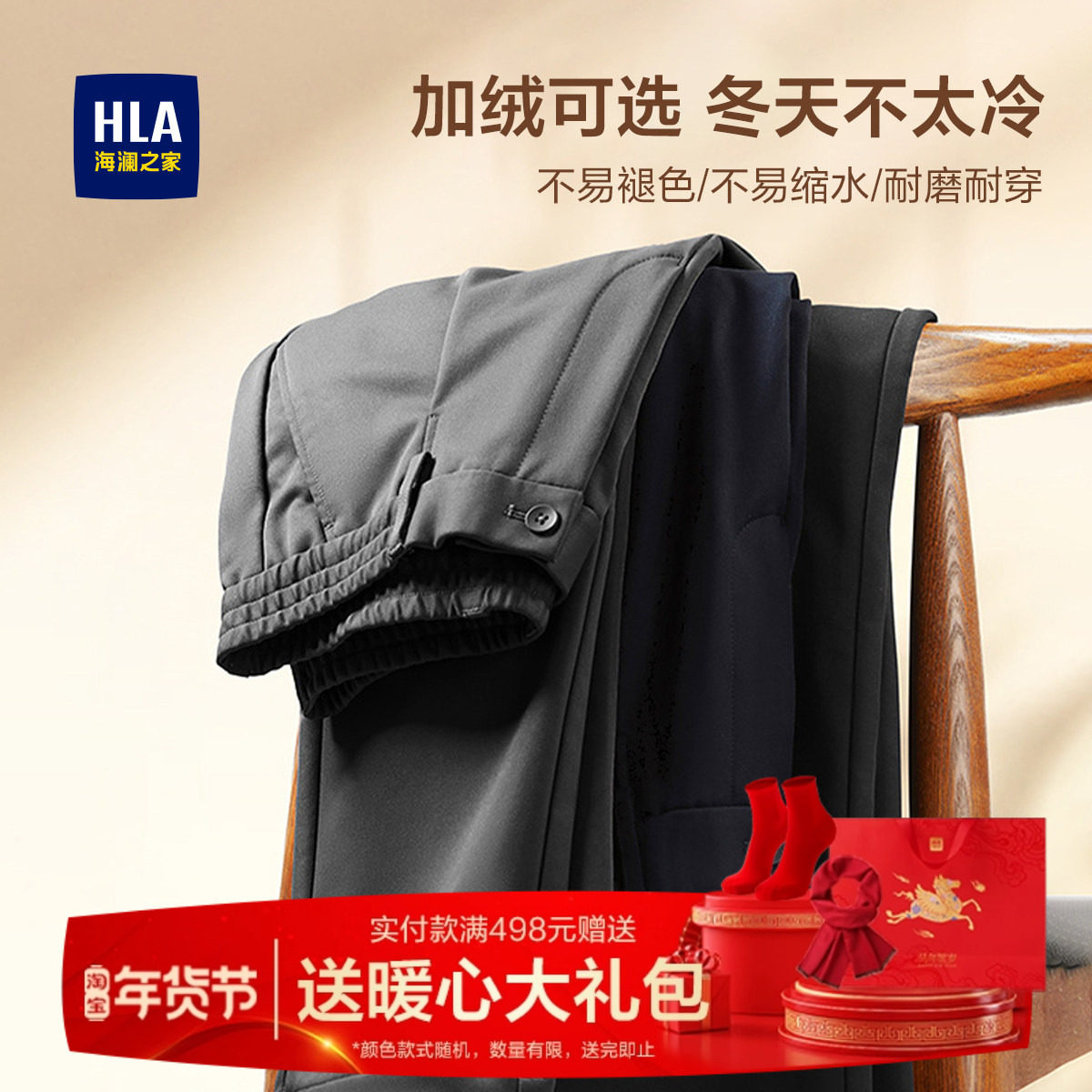 HLA/海澜之家轻商务西裤男士25冬季新款半松紧腰休闲裤男装裤子,男装,西裤,淘宝优惠券,粉丝福利购,淘宝优惠卷
