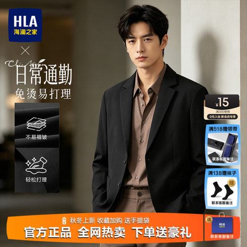 HLA/海澜之家轻商务时尚系列休闲西服26春秋新防晒平驳领西装男