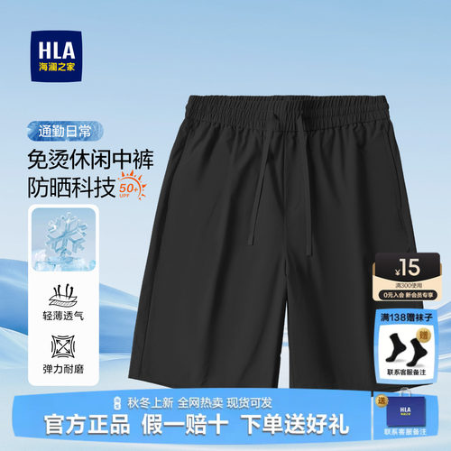 海澜之家夏季新款男装运动短裤