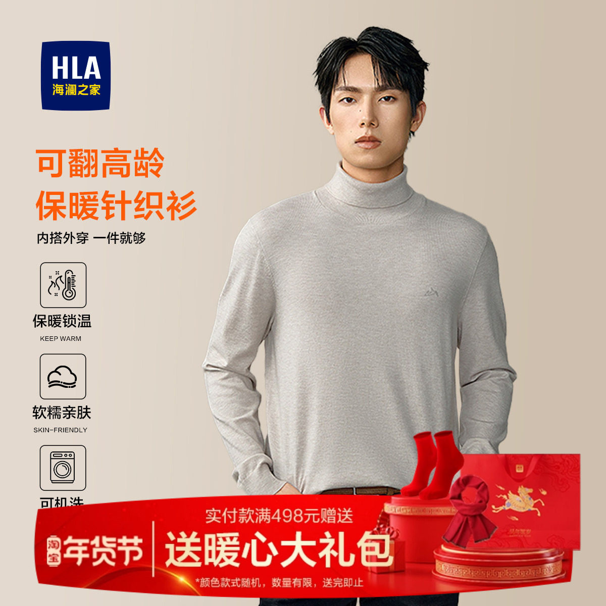 HLA/海澜之家可翻高领针织衫男士25秋新含羊毛保暖毛衣打底衫男装,男装,针织衫/毛衣,淘宝优惠券,粉丝福利购,淘宝优惠卷