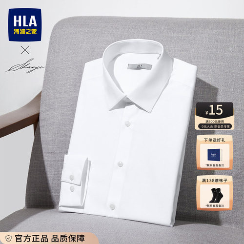 HLA/海澜之家白色衬衣正装衬衫