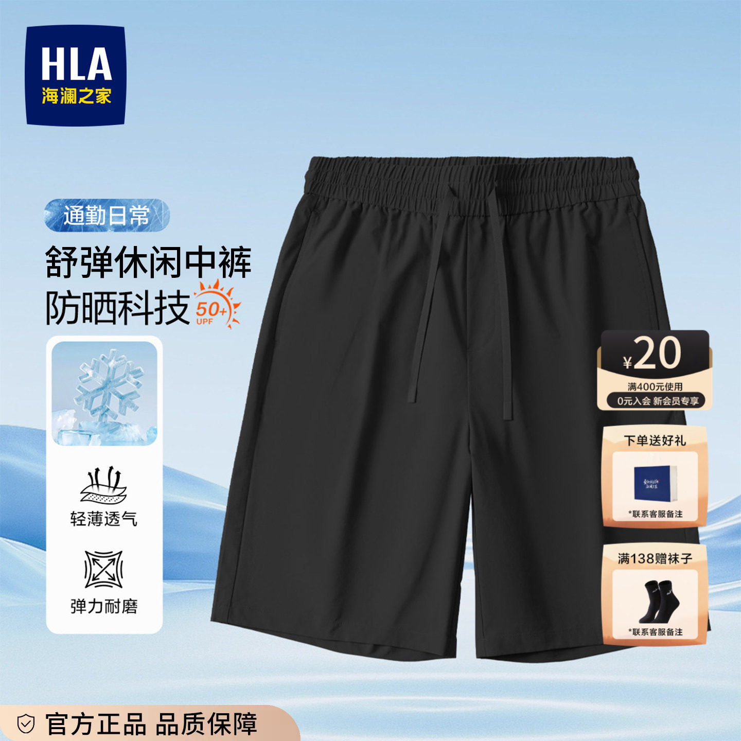 HLA/海澜之家短裤男士夏季新款休闲男裤凉感速干运动裤子男装中裤