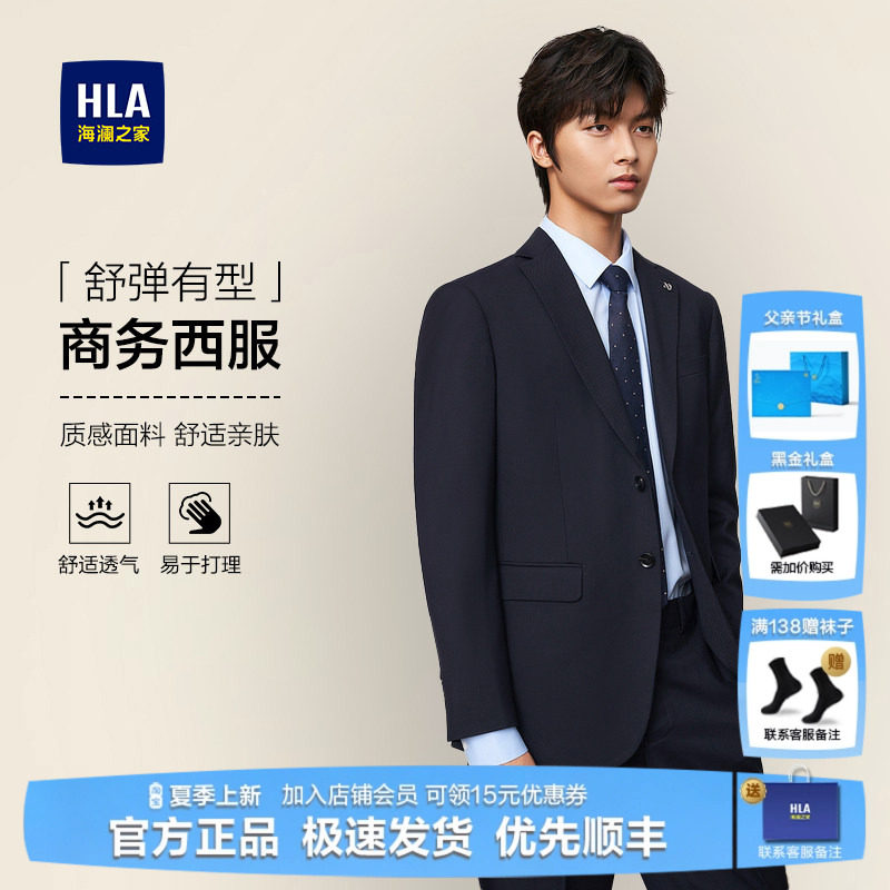 HLA/海澜之家商务礼服套装男士春季新款爸爸西装绅士婚庆西服外套