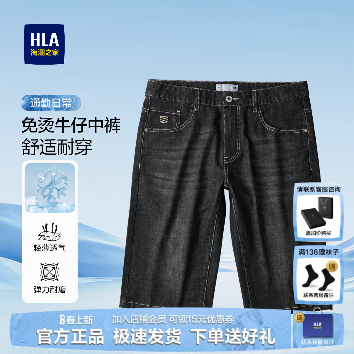 HLA海澜之家中国心牛仔中裤2025春夏新款宽松小脚洗水绣花短裤男