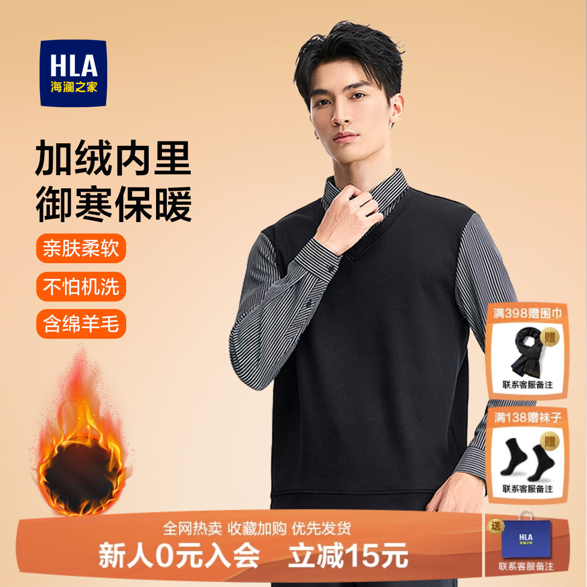 HLA/海澜之家商务加绒双领针织衫