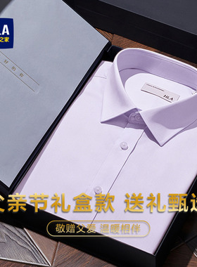 【豪华礼盒款】HLA/海澜之家紫色长袖衬衫男士26夏季新款免烫衬衣