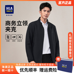 HLA/海澜之家立领夹克2024春季新款男士商务纯色工作外套保暖上衣