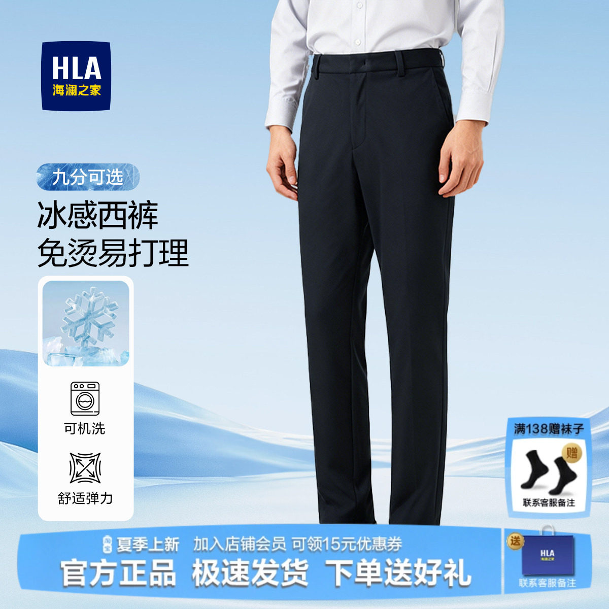 HLA/海澜之家商务冰丝西裤男士夏季新款高端冰感西装裤男装长裤子