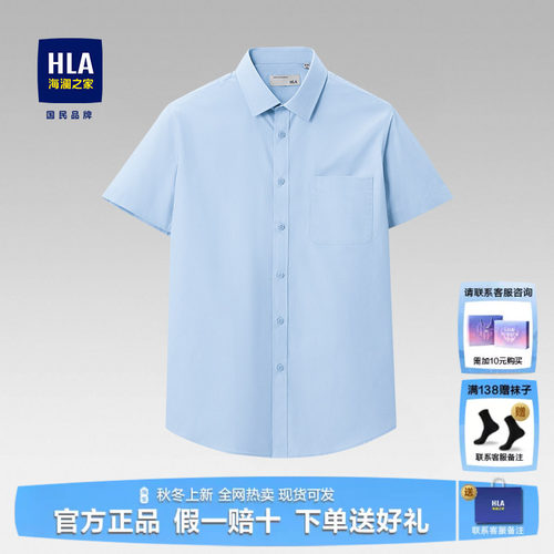 HLA/海澜之家蓝色短袖商务衬衫