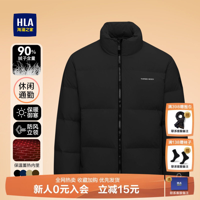 HLA/海澜之家立领保暖羽绒服男装