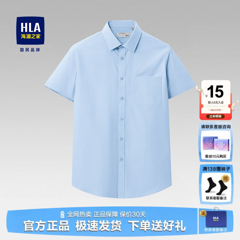 HLA/海澜之家蓝色短袖衬衫男士夏季新款商务工装衬衣爸爸男装上衣