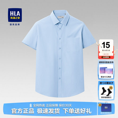 HLA/海澜之家蓝色短袖商务衬衫