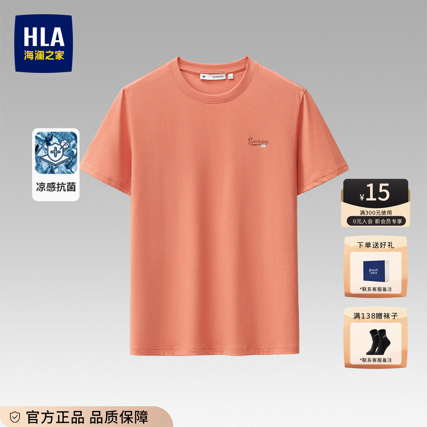 HLA/海澜之家夏季凉感短袖上衣图片