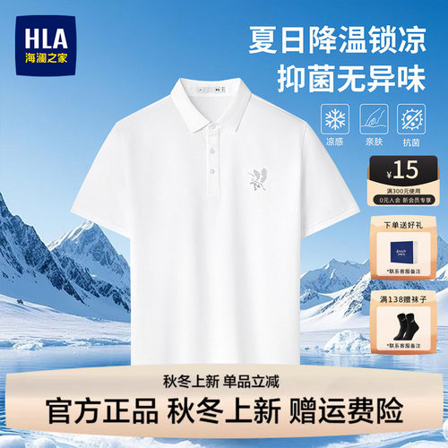 海澜之家短袖POLO衫高端凉感半袖