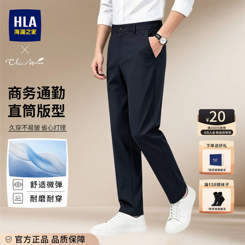 HLA/海澜之家弹力西裤男士休闲裤