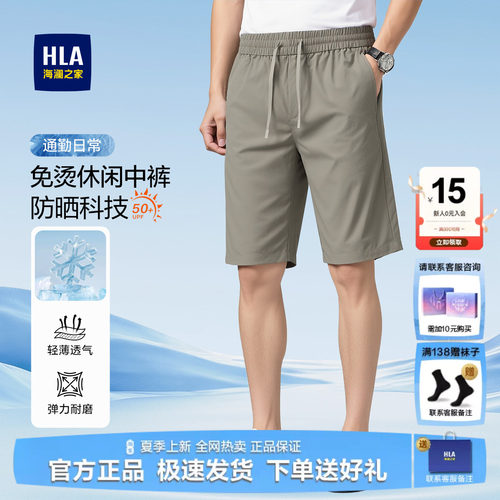 HLA/海澜之家POWER YOUNG系列休闲中裤26春夏新防晒五分裤男