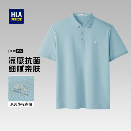 海澜之家山不在高凉感POLO衫男