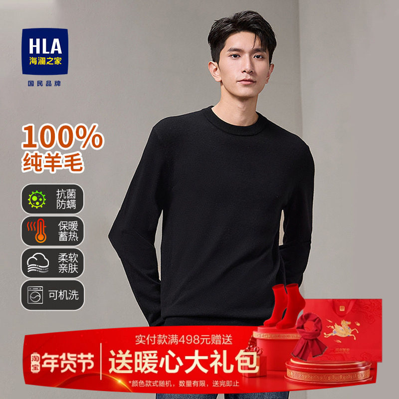 HLA/海澜之家纯羊毛毛衣男士25秋季新款男装圆领保暖针织衫上衣男,男装,针织衫/毛衣,淘宝优惠券,粉丝福利购,淘宝优惠卷