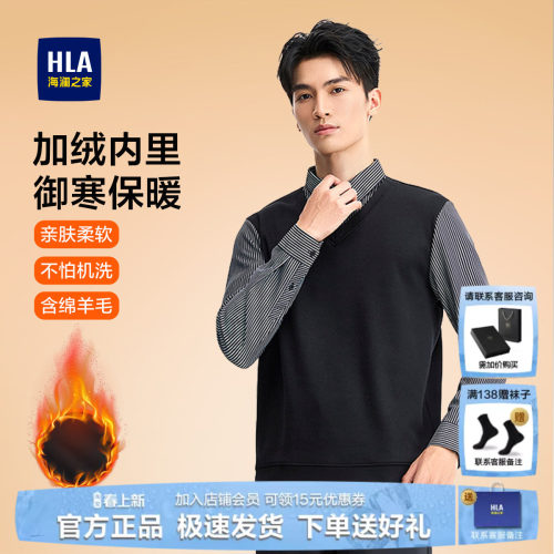 HLA/海澜之家商务加绒双领针织衫
