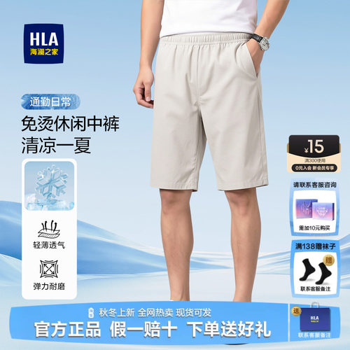 海澜之家休闲中裤轻薄透气裤子男