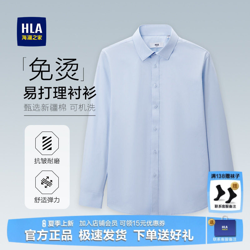 HLA/海澜之家蓝色衬衫男士春季新款商务长袖男装衬衣工作制服上衣
