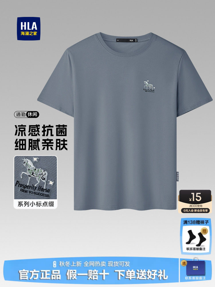 HLA/海澜之家轻商务经典短袖T恤男士26夏季新凉感圆领刺绣短袖男