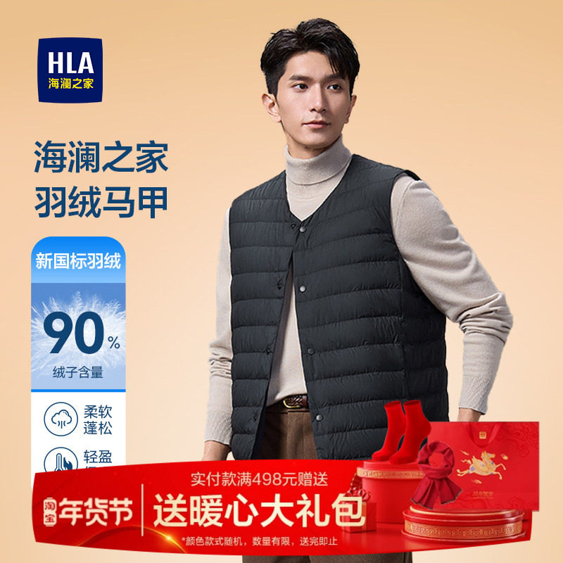 HLA/海澜之家轻商务经典系列羽绒马甲2025秋冬新款保暖轻便马甲男,男装,羽绒马甲,淘宝优惠券,粉丝福利购,淘宝优惠卷