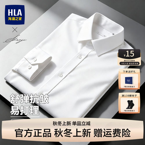 海澜之家白色免烫衬衫结婚工作服