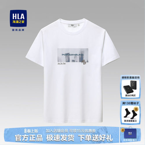 HLA/海澜之家凉感休闲印花短袖