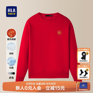 红色本命年打底衫 HLA 新款 2025冬季 男 海澜之家中华龙贺岁卫衣男士