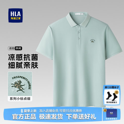 海澜之家男士夏季商务短袖polo衫