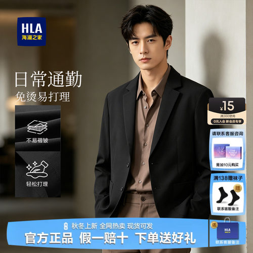 HLA/海澜之家轻商务时尚系列休闲西服26春秋新防晒平驳领西装男