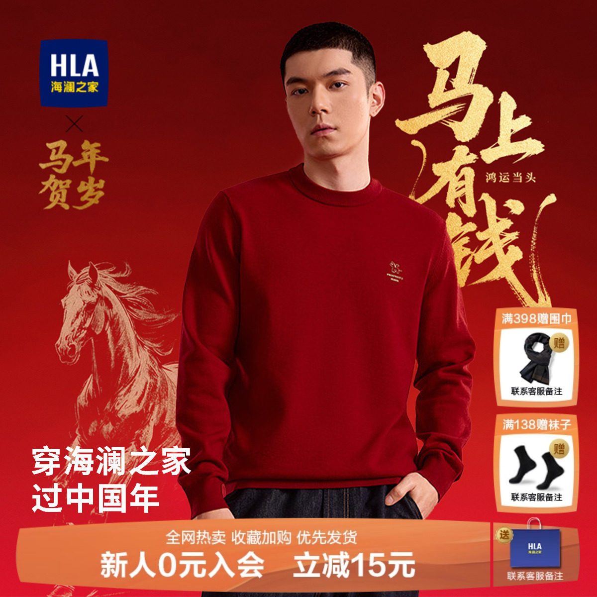 HLA/海澜之家红色贺岁针织衫男