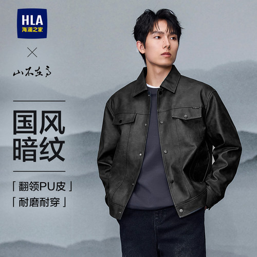 海澜之家复古PU皮工装暗纹夹克男