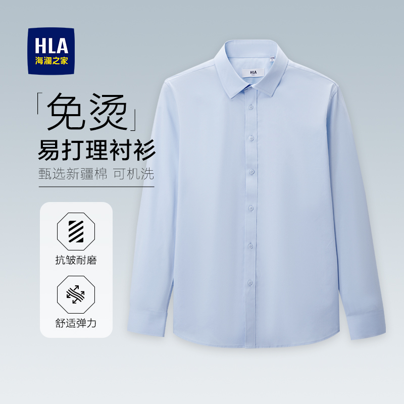 HLA/海澜之家蓝色长袖商务衬衫