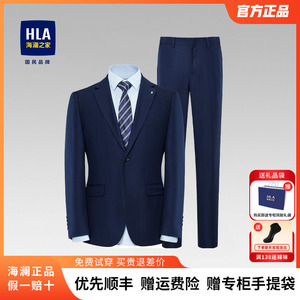 HLA/海澜之家男士西服套装