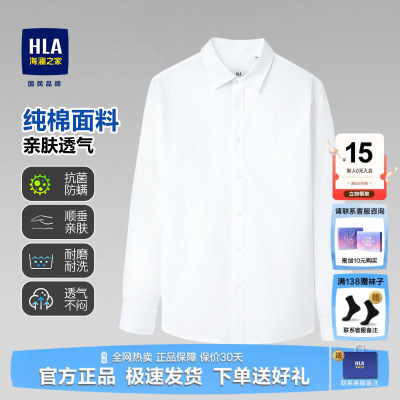 HLA/海澜之家纯棉衬衫男士秋冬新款男装抗皱商务长袖工装白衬衣男