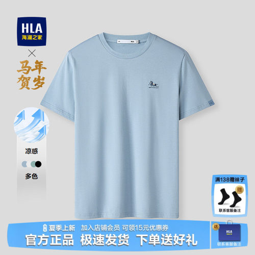 海澜之家马年贺岁凉感短袖T恤男