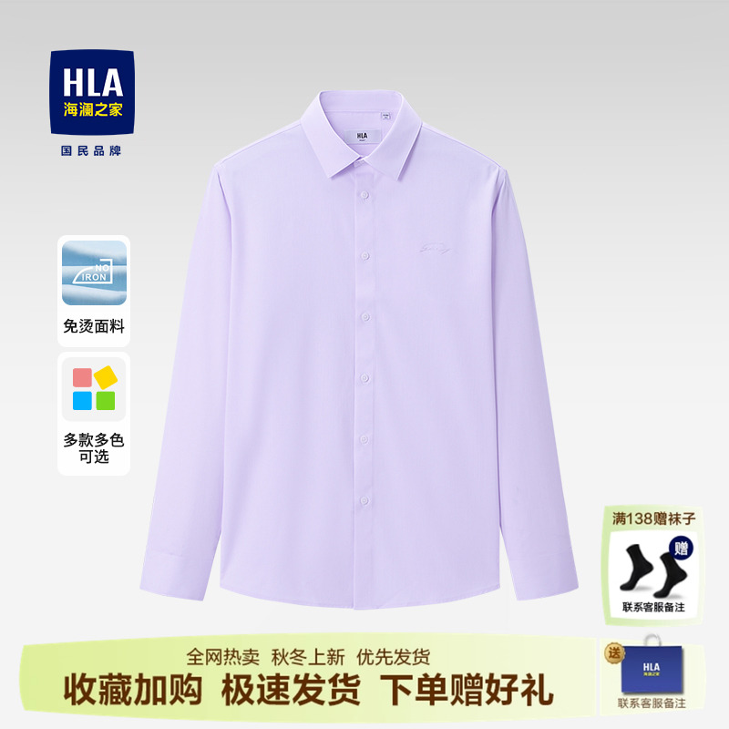 HLA/海澜之家免烫衬衫商务衬衣男