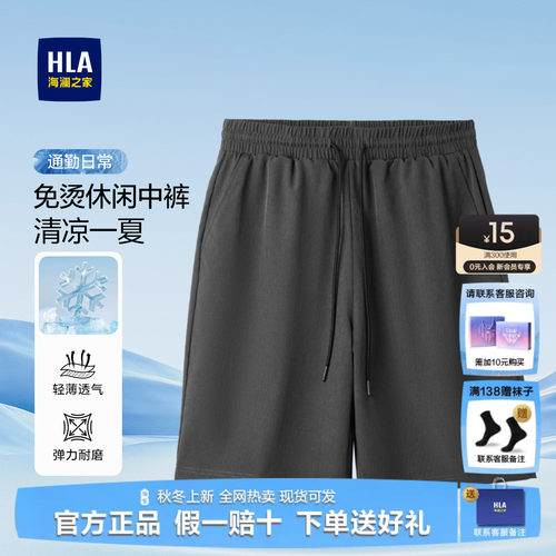 HLA/海澜之家休闲中裤短裤