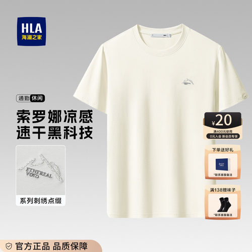 HLA/海澜之家圆领短袖