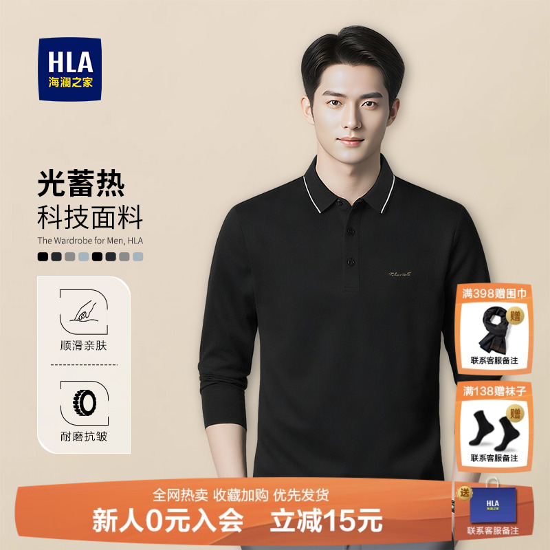 HLA/海澜之家男士长袖POLO衫