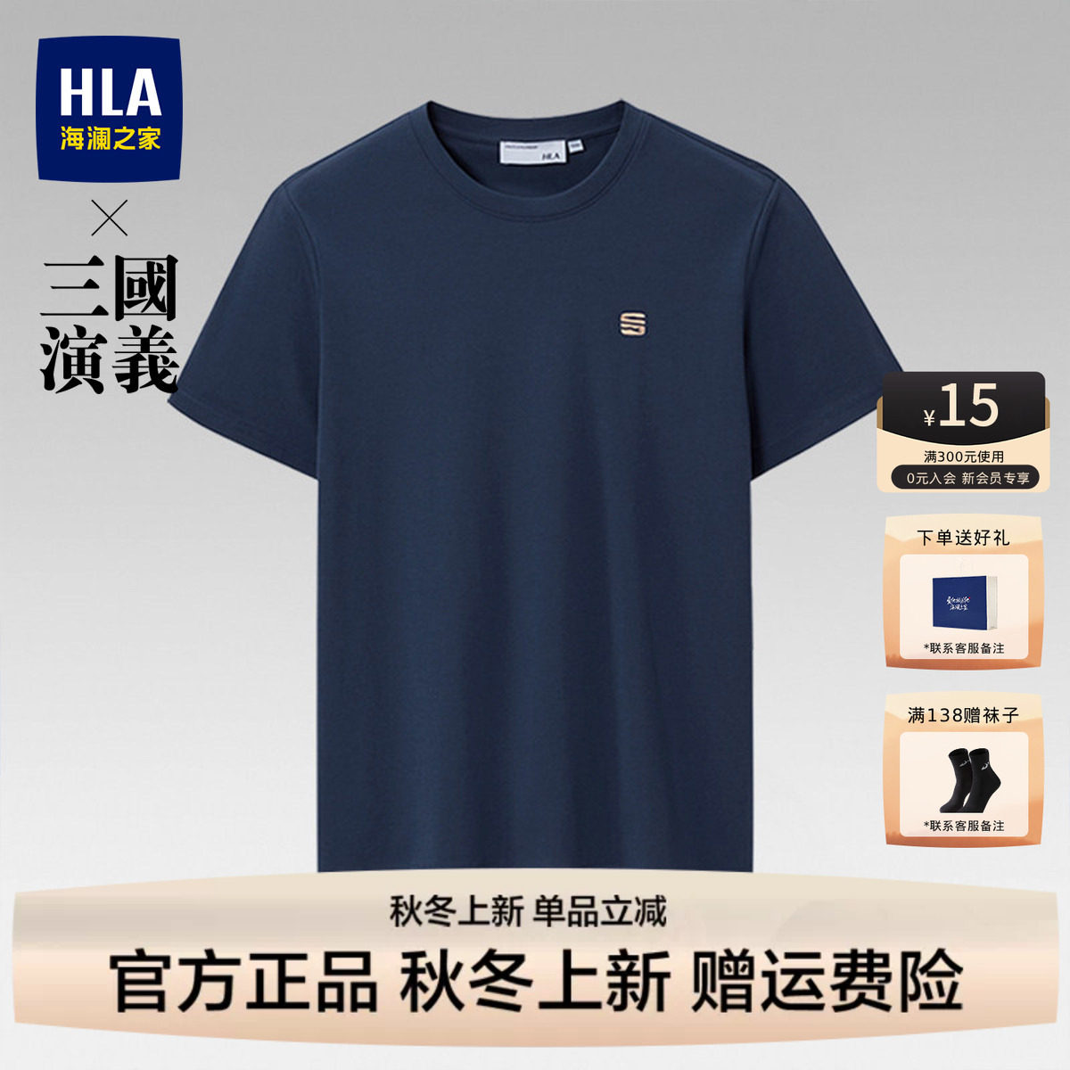 HLA/海澜之家夏季新款透气短袖男图片